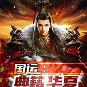 國運：典籍華夏，開局曝光祖龍