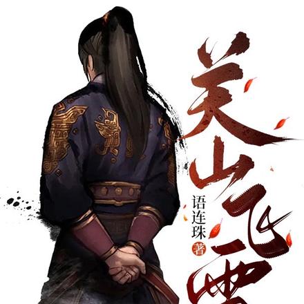 我，人皇武帝