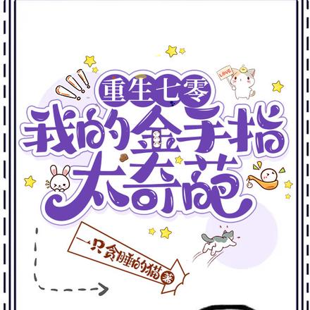 重生七零：我的金手指太奇葩