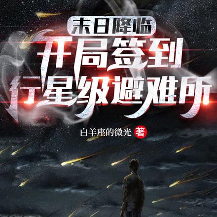 末世航母有用？有我星際戰艦吊？