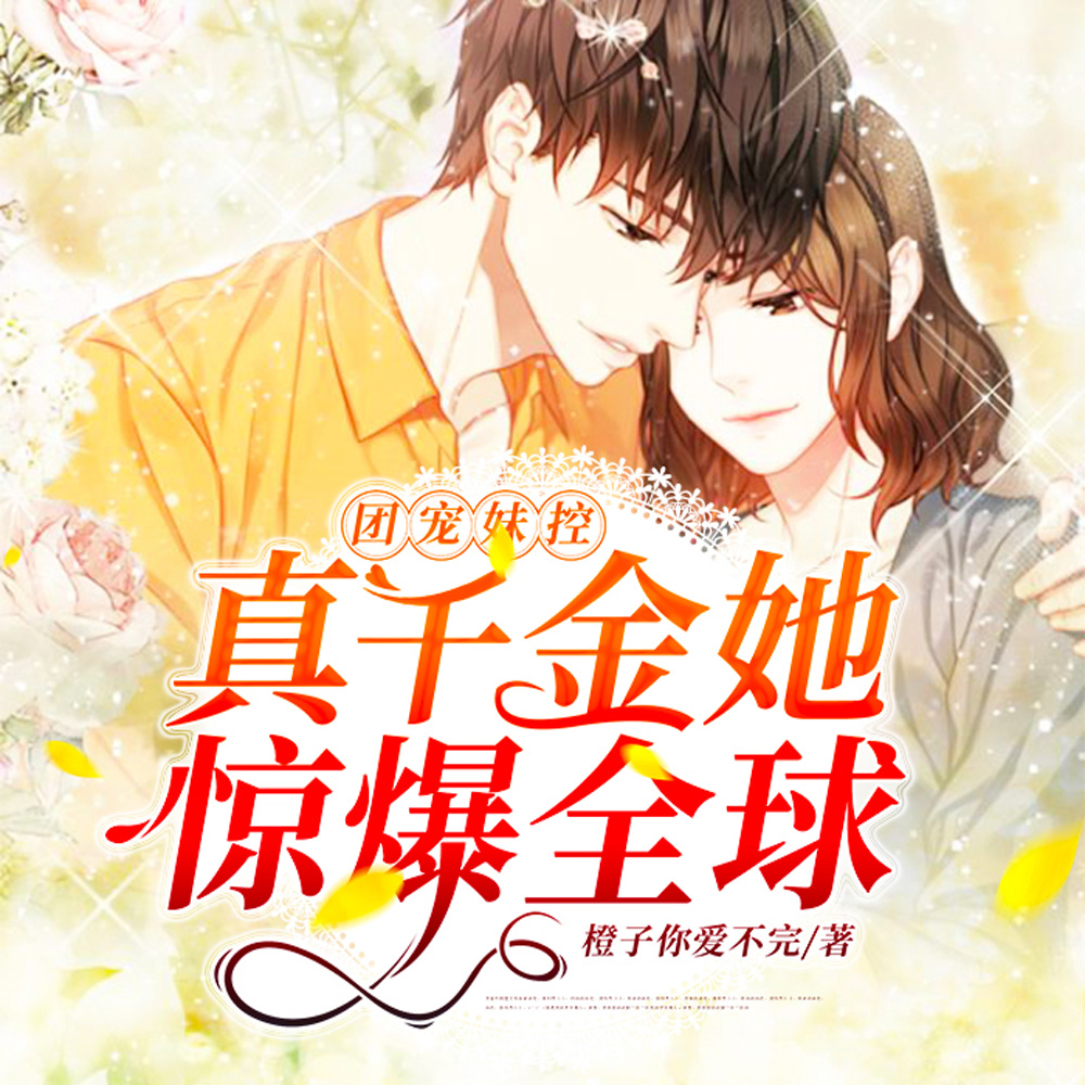 千金歸來！她馬甲一掉，錘爆京都