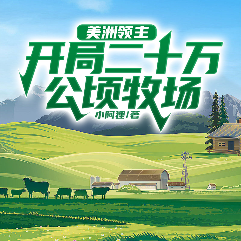 美洲種田：這個農夫有億點強