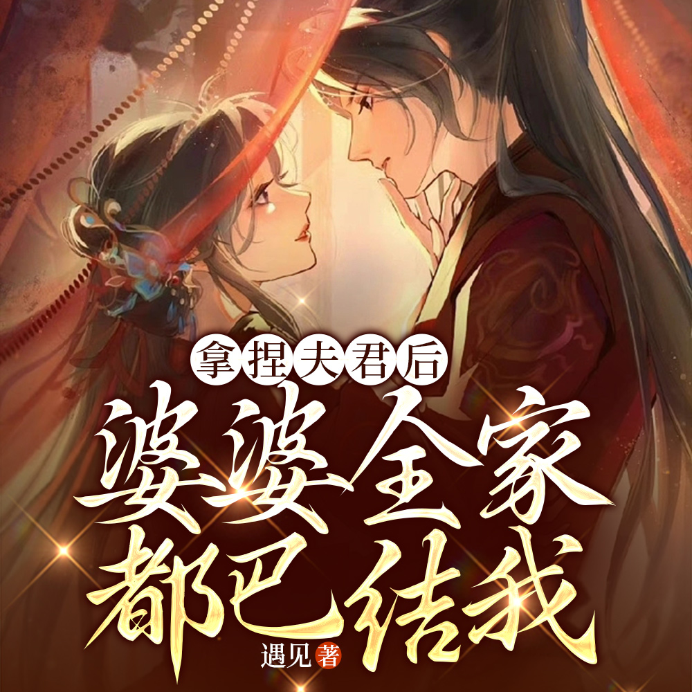 趁夫君青澀，娘子她花式開撩