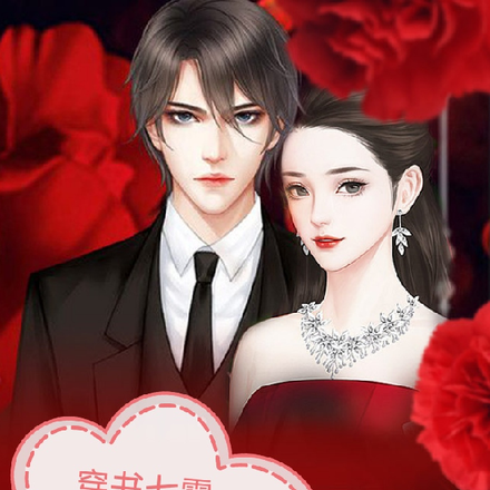 賣了房子工作，穿書炮灰下鄉了！