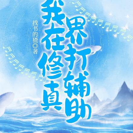 玩王者的我帶著技能穿越了