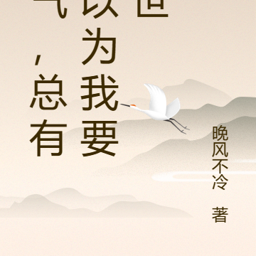 嘆氣，總有人以為我要滅世