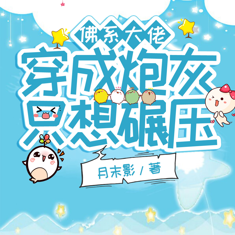 快穿：隨身帶世界，四處囤一點