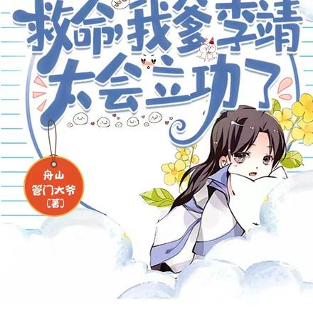 大唐：造反從娃娃開始努力