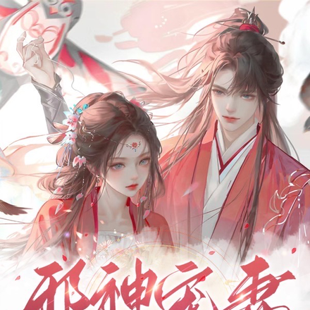 邪神寵妻太無度