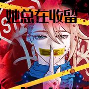 她總在收留非人類