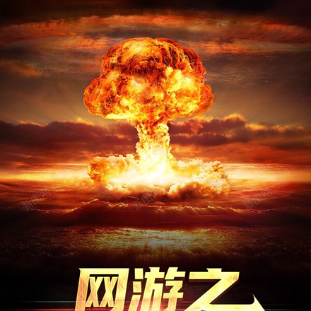網遊之無限炎爆術