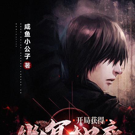 開局獲得幽冥地府