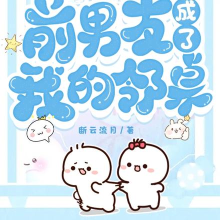 重生校園：前男友成了我的鄰桌