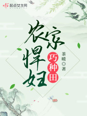 農家後孃巧種田