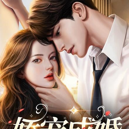 嬌寵成婚