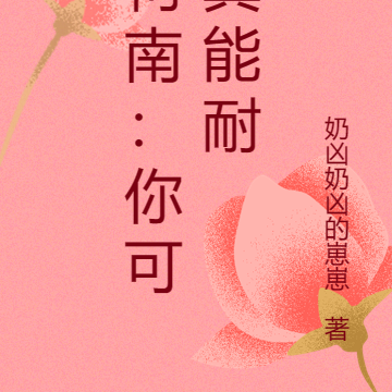 柯南：你可真能耐