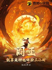 閻王？就算是神也體驗三小時！