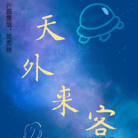 柯南：開篇復活，其實是天外來客