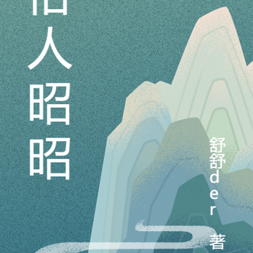 俗人昭昭