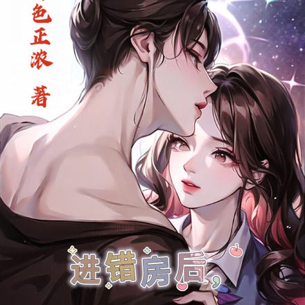 進錯房後，她竟成了總裁秘書