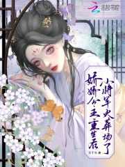 嬌嬌公主重生後，小將軍火葬場了