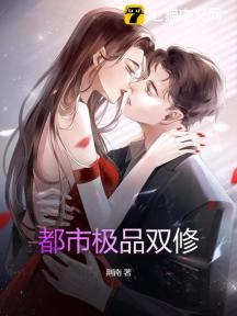 都市極品雙修