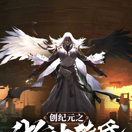 創紀元之諸神黃昏