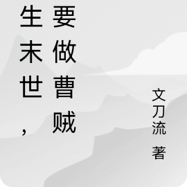 重生末世，囤槍囤糧囤女神！
