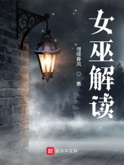 女巫解讀