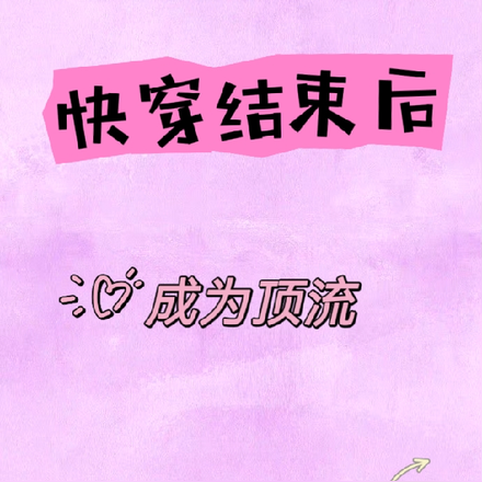 快穿結束後成為頂流