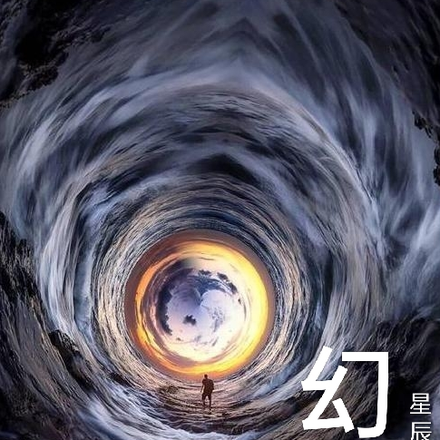 幻衍