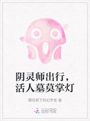 陰靈師出行，活人墓莫掌燈