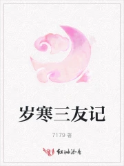 歲寒三友記