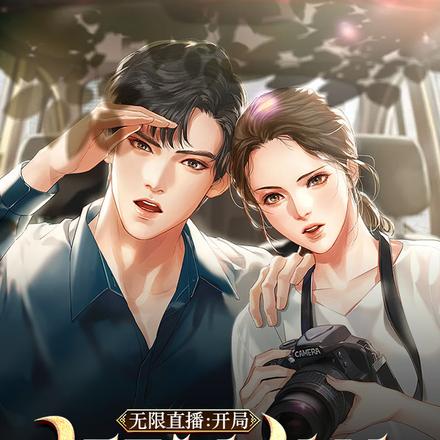 我和小龍女的萬界直播之旅