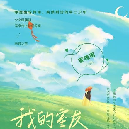 我的室友是隻鬼