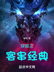 穿越之客串經典