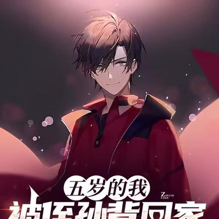 五歲的我，被侄孫揹回家主持法事