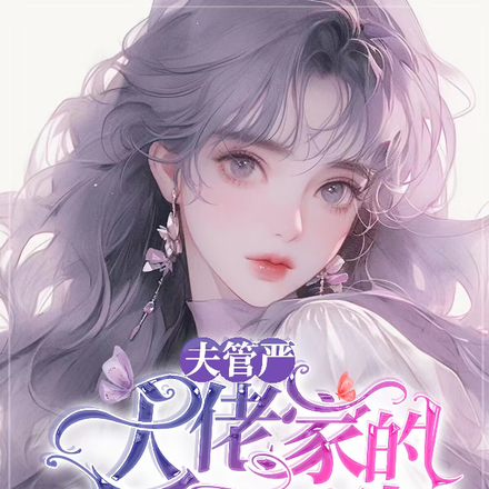 大佬家的小乖寶重生啦