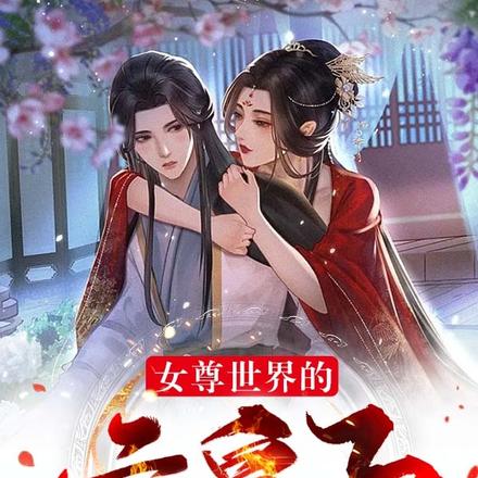 女尊世界的六皇子