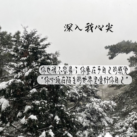 深入我心尖