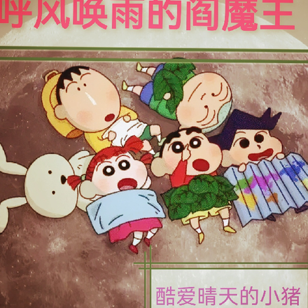 蠟筆小新之呼風喚雨的閻魔王