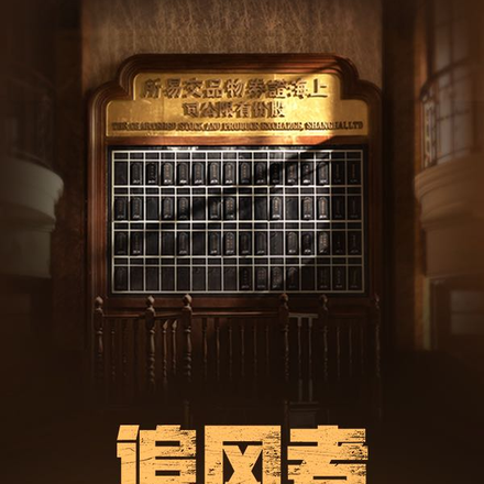 追風者【電視劇】