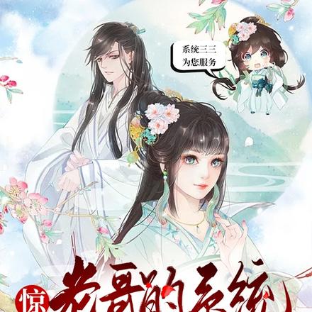 驚，老哥的系統竟然和我的互補！