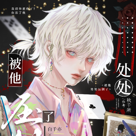 被他處處壓制了