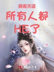 快穿：瞞著天道所有人都HE了