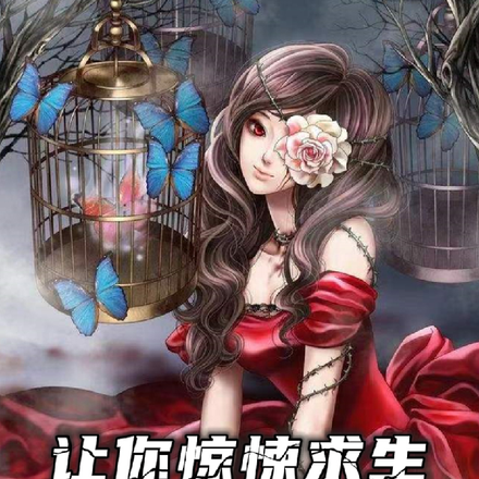 讓你驚悚求生，這女鬼怎麼回事？