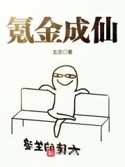 氪金成仙漫畫免費下拉式6