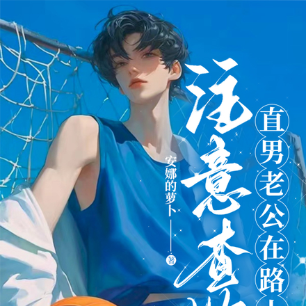 注意查收！直男老公在路上