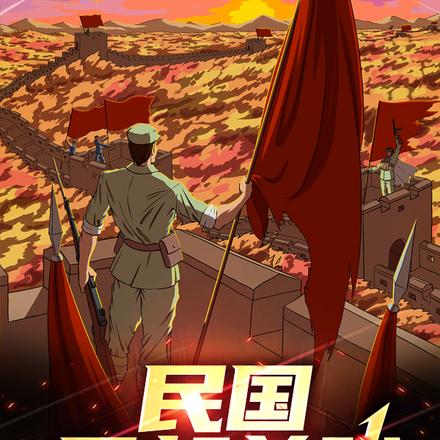 民國：風起關隴