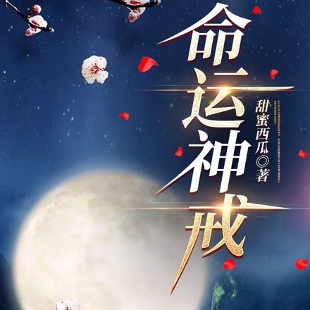 命運神戒